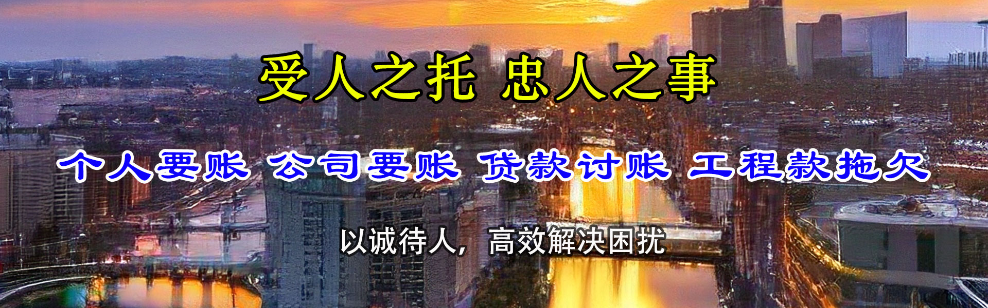 越城讨账公司